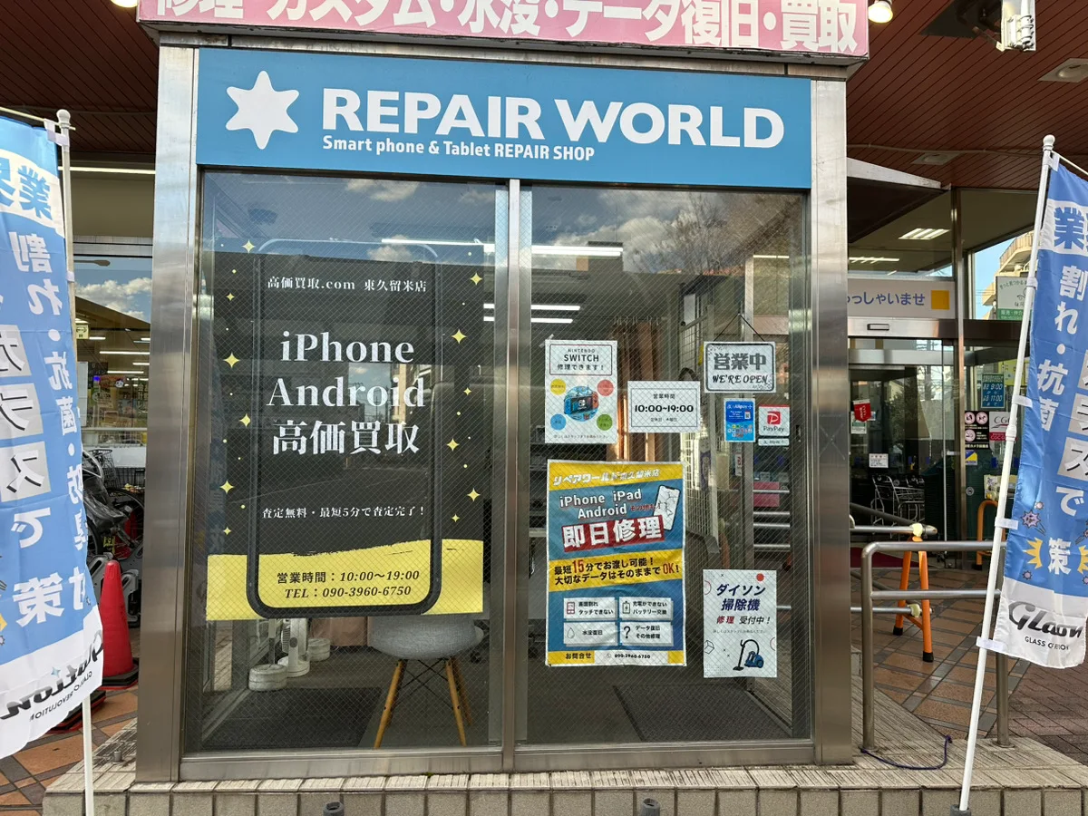 高価買取.com 東久留米店　スマホ買取　口コミ　レビュー