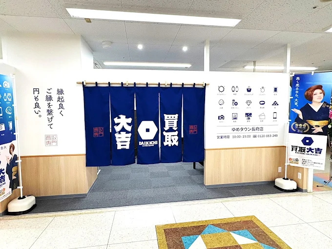 買取大吉ゆめタウン 長府店　スマホ買取 口コミ レビュー