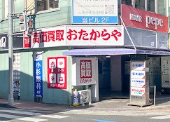 高価買取 おたからや 武蔵小杉本店　スマホ買取 口コミ レビュー