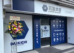 買取大吉 住之江北島店　スマホ買取　口コミ　レビュー