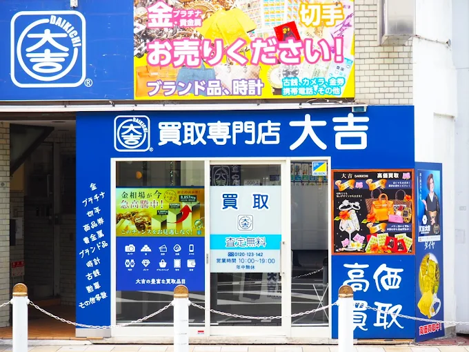 買取大吉 高槻店　スマホ買取 口コミ レビュー