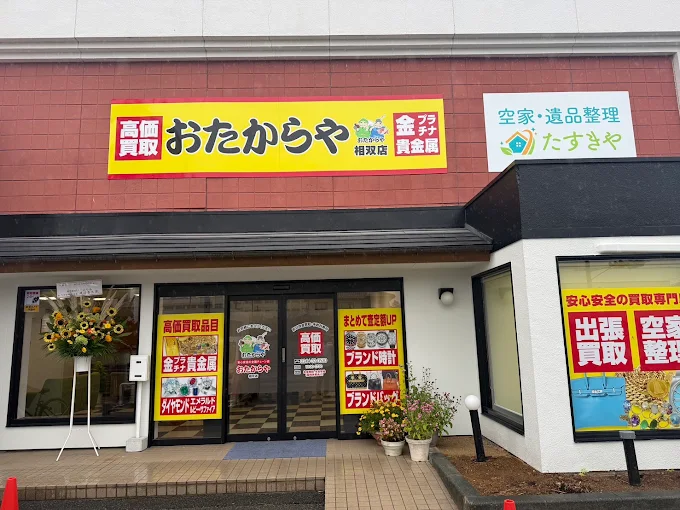 買取専門店おたからや 相双店 スマホ買取 口コミ レビュー