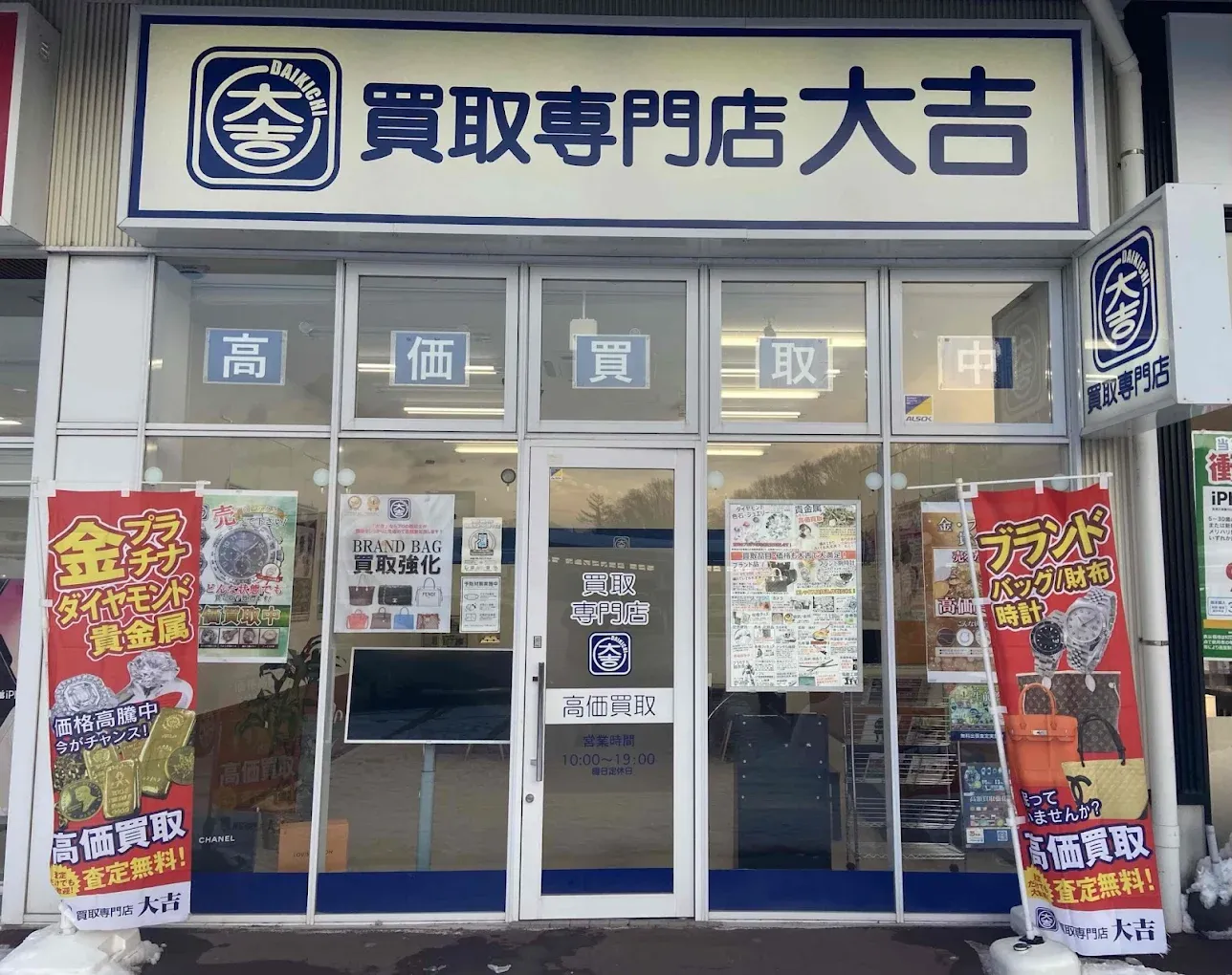 大吉 アクロスプラザ札幌南店 スマホ買取　口コミ　レビュー