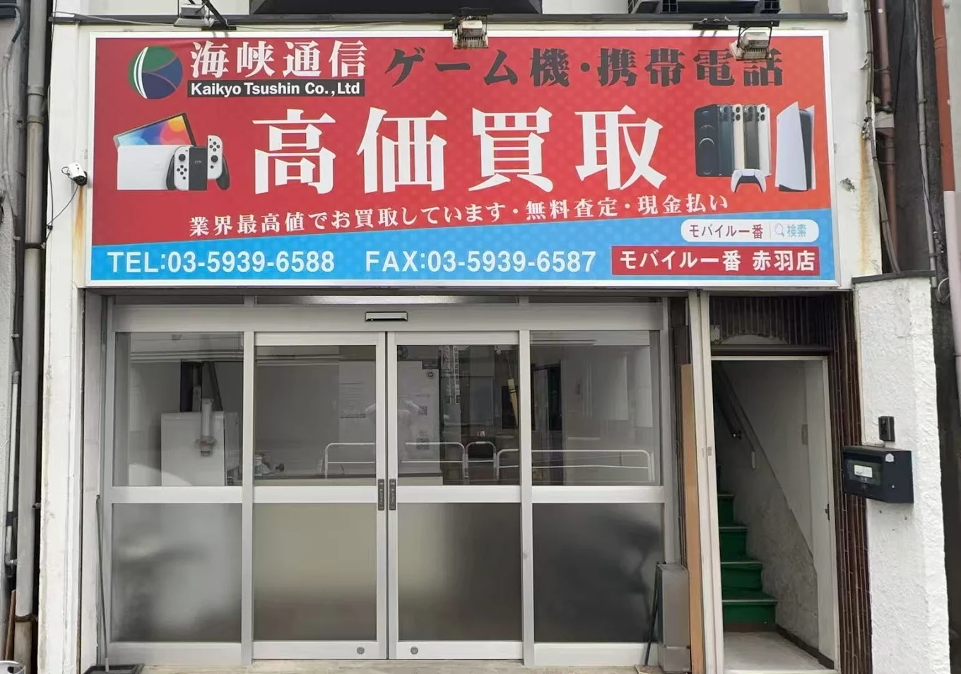 モバイル一番 赤羽店　スマホ買取　口コミ　レビュー