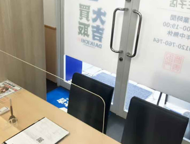 買取大吉八王子店　スマホ買取　口コミ　レビュー