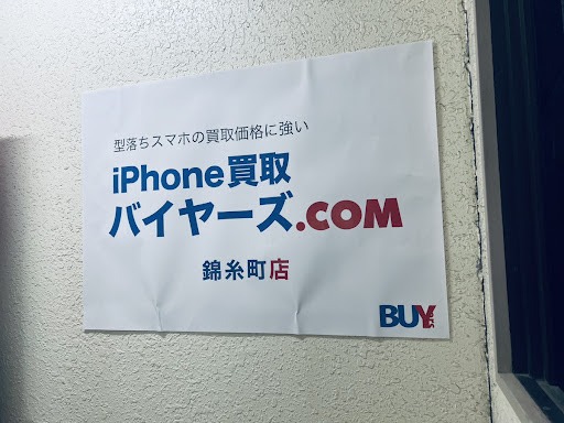 バイヤーズ.com錦糸町店　スマホ買取　口コミ　レビュー
