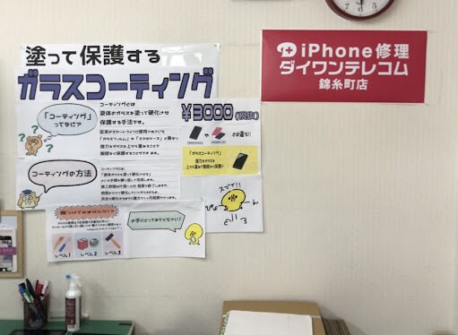 ダイワンテレコム錦糸町店　スマホ買取　口コミ　レビュー