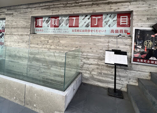 買取一丁目新宿店　スマホ買取　口コミ　レビュー
