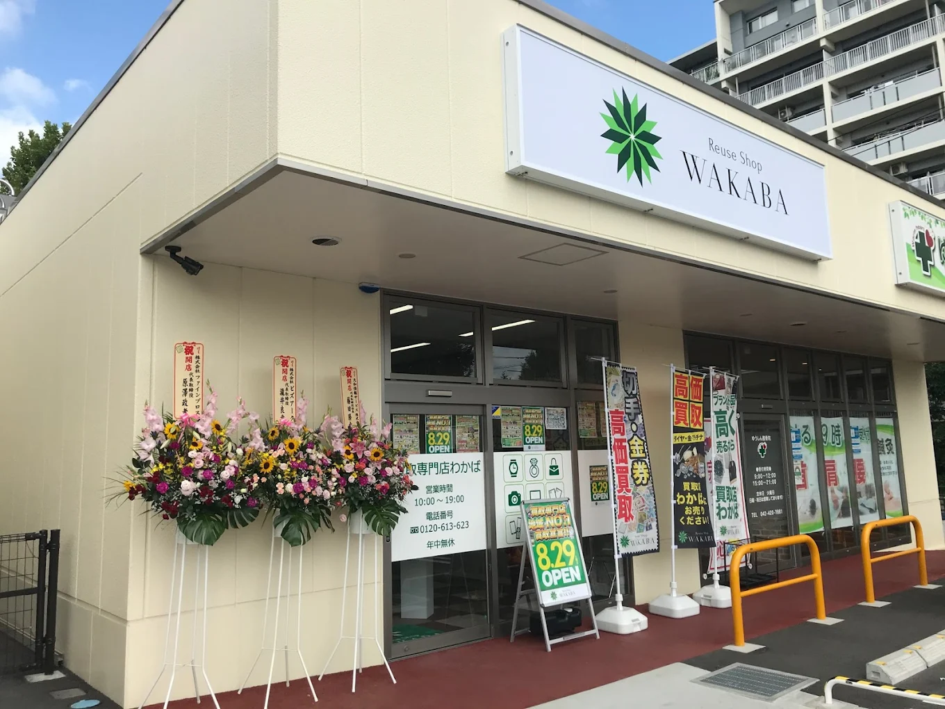 買取わかばアクロスプラザ東久留米店　スマホ買取　口コミ　レビュー