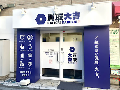 買取大吉八王子店　スマホ買取　口コミ　レビュー