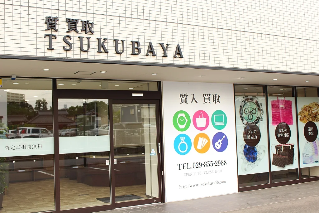 つくばや質店スマホ買取 口コミ レビュー