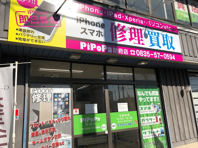 PiPoPa防府店　スマホ買取 口コミ レビュー
