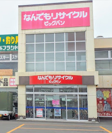 なんでもリサイクルビッグバン 帯広柏林台店 口コミ レビュー