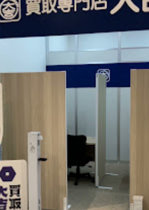 買取大吉 キテラタウン調布店 口コミ レビュー