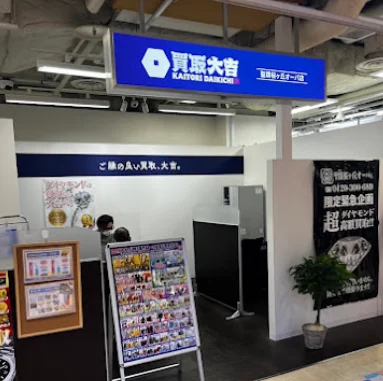 大吉 聖蹟桜ヶ丘オーパ店 口コミ レビュー