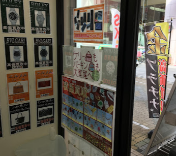 大黒屋質買取小田原センター 口コミ レビュー