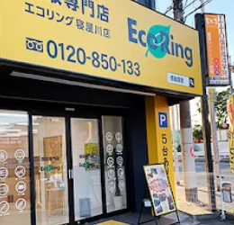 買取専門店 エコリング 寝屋川店 口コミ レビュー
