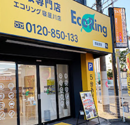 買取専門店 エコリング 寝屋川店 口コミ レビュー