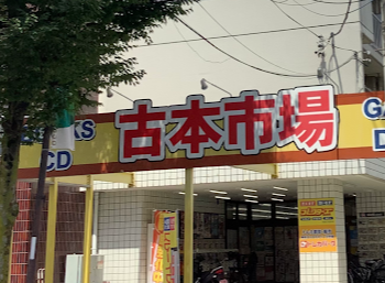 古本市場 与野本町店 口コミ レビュー