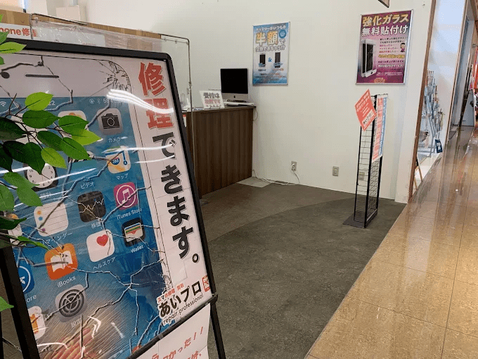 iPhone修理買取のあいプロ 木更津店　スマホ買取 口コミ レビュー