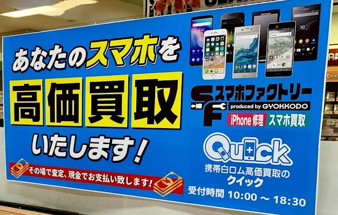 iPhone買取のクイック 東根店　スマホ買取　口コミ　レビュー