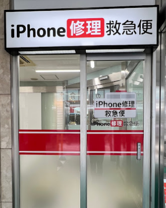 モバイル修理救急便 調布駅前店 口コミ レビュー