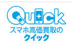 iPhone買取のクイック 天神店 口コミ レビュー