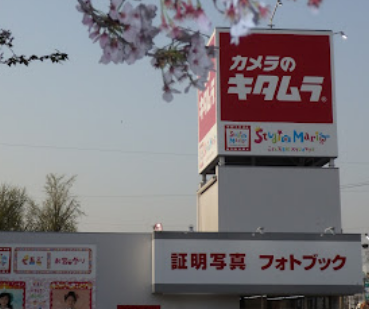 カメラのキタムラ 小牧店 口コミ レビュー