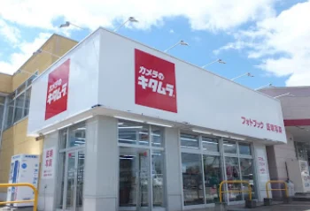 カメラのキタムラ 帯広・弥生通り店 口コミ レビュー