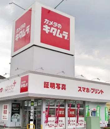 カメラのキタムラ 多摩・ニュータウン通り店 口コミ レビュー