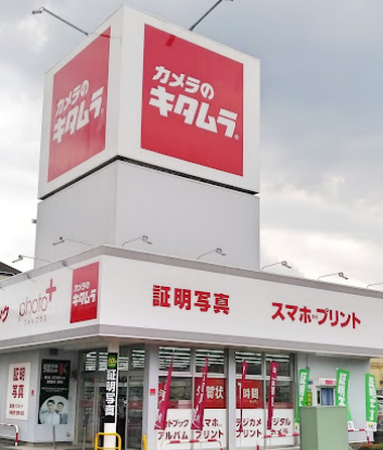 カメラのキタムラ 多摩・ニュータウン通り店 口コミ レビュー