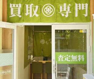 買取むすび 関内伊勢佐木モール店 スマホ買取 口コミ レビュー