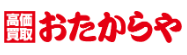 買取専門店 おたからや イセザキモール1丁目店 スマホ買取 口コミ レビュー