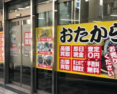 買取専門店 おたからや 鴨居駅前店 口コミ レビュー