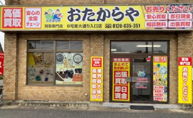 買取専門店 おたからや 6号東大通り入口店 口コミ レビュー