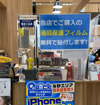 iPhone買取のクイックイオンモール与野店 口コミ レビュー