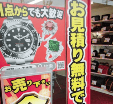 買取リッチ東京 東小金井店 金買取 口コミ レビュー