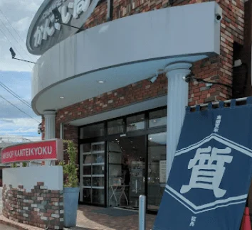 質屋かんてい局 春日井店 口コミ レビュー