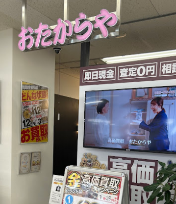 高価買取 おたからや イトーヨーカドー多摩センター店 口コミ レビュー