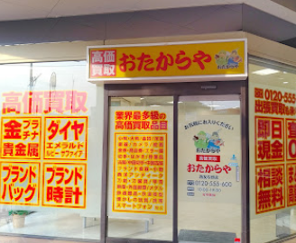 買取専門店 おたからや 西友与野店 口コミ レビュー