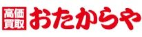 高価買取 おたからや イトーヨーカドー多摩センター店 口コミ レビュー