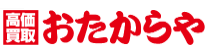 高価買取 おたからや イトーヨーカドー多摩センター店 口コミ レビュー