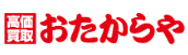 買取専門店 おたからや 所沢本店 口コミ レビュー