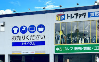 トレジャーファクトリー 所沢店 口コミ レビュー