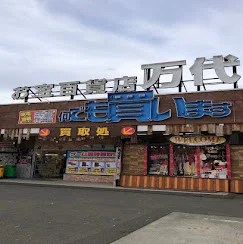 万代 札幌藤野店　スマホ買取　口コミ　レビュー