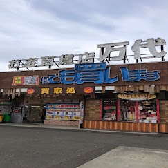 万代 札幌藤野店　スマホ買取　口コミ　レビュー