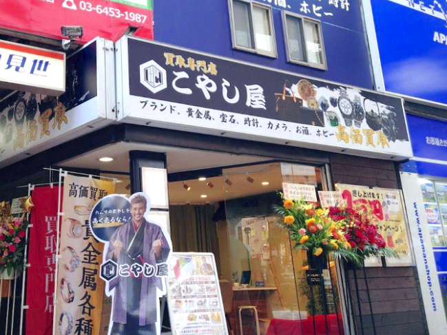 こやし屋 三軒茶屋店　スマホ買取　口コミ　レビュー