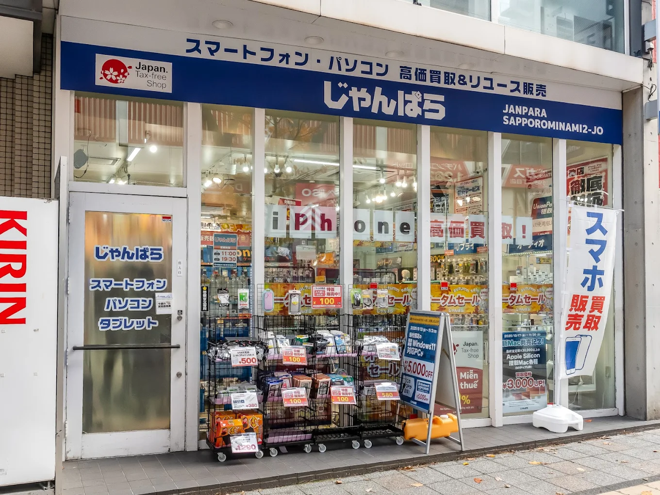 じゃんぱら 札幌南2条店　スマホ買取　口コミ　レビュー