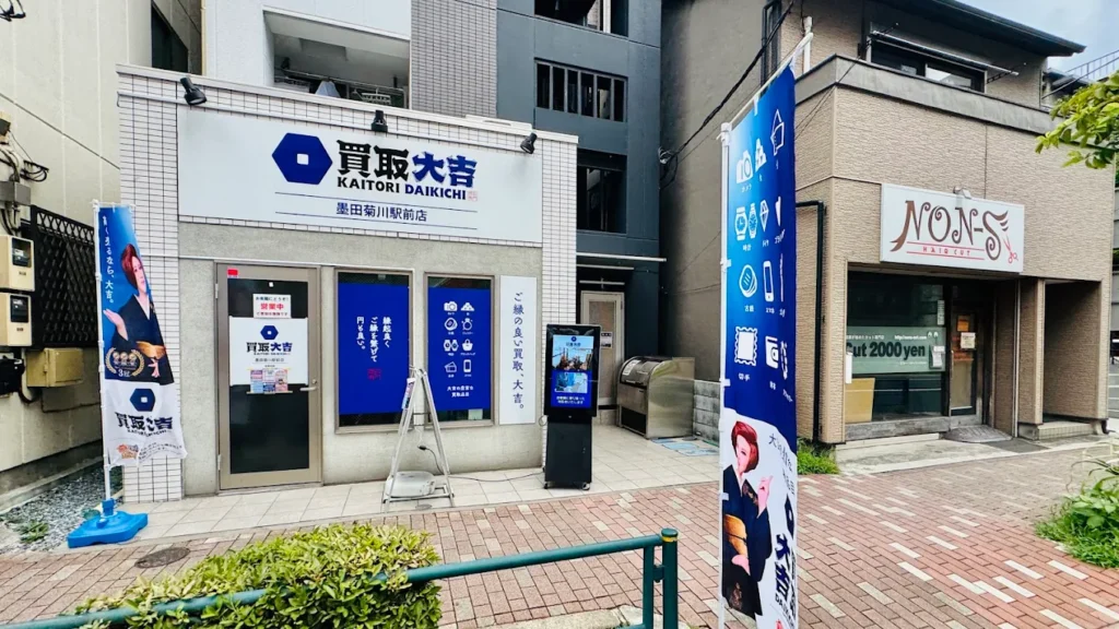 買取大吉 墨田菊川駅前店　スマホ買取　口コミ　レビュー