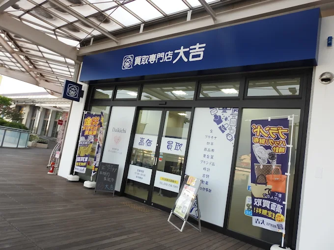 買取大吉 アリオ加古川店　スマホ買取　口コミ　レビュー